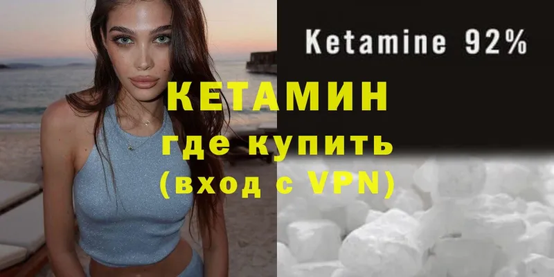 закладки  Большой Камень  КЕТАМИН ketamine 