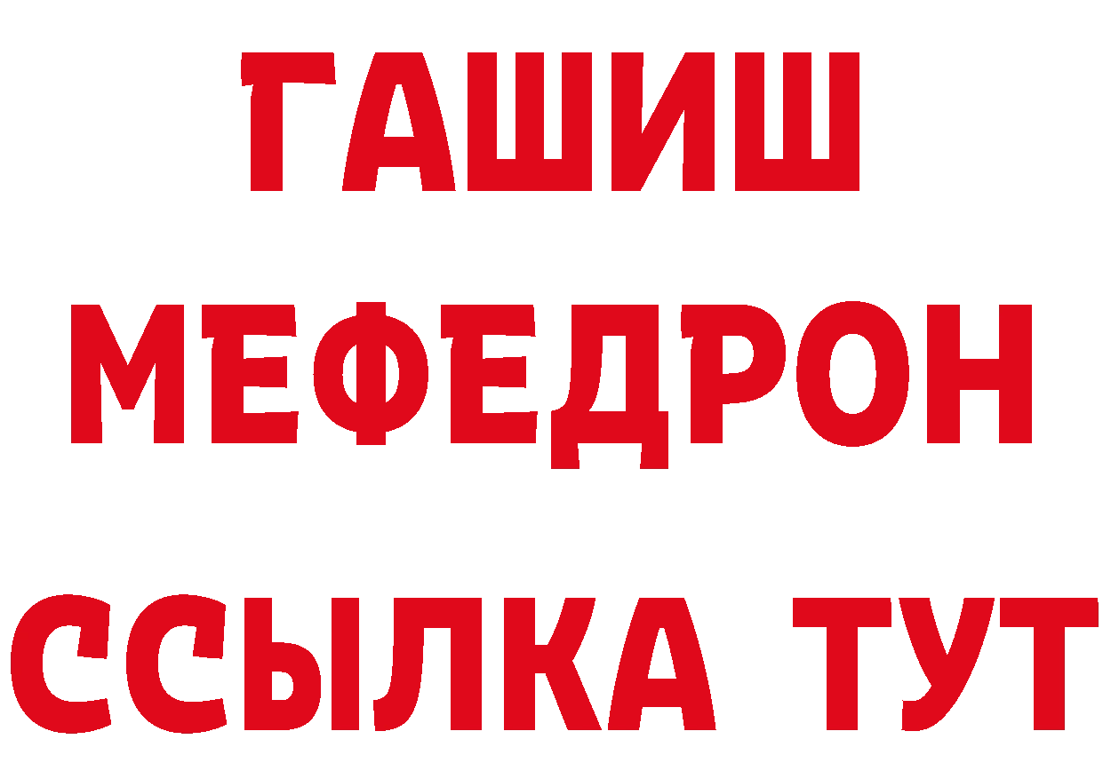 Меф VHQ зеркало даркнет hydra Большой Камень